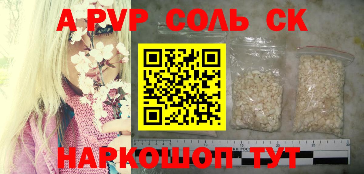 А ПВП СК  Alpha-PVP мука  APVP  Вход с VPN  Ярославль 