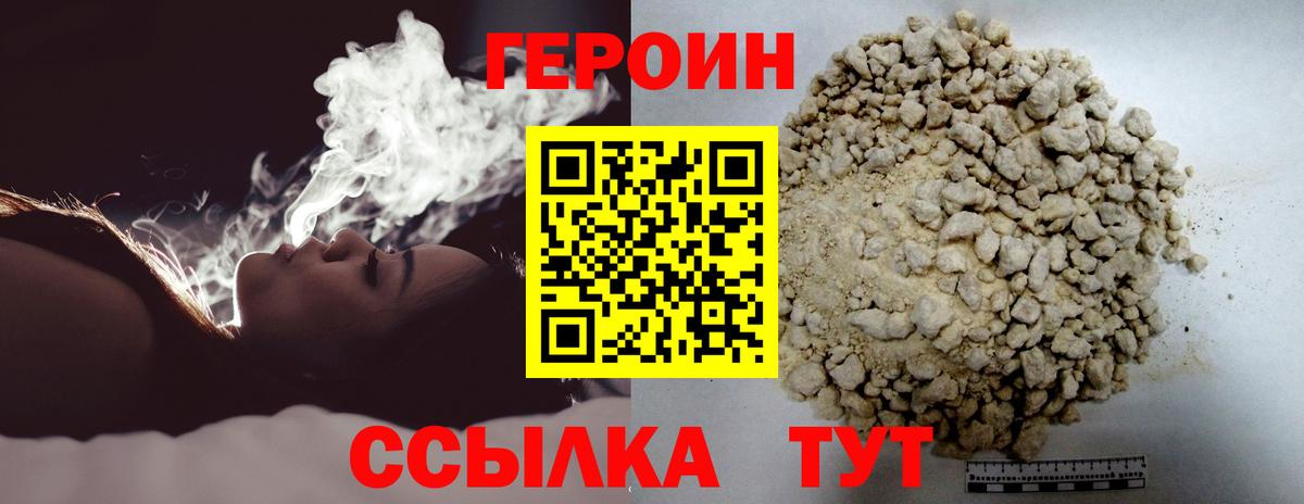 ГЕРОИН VHQ Ярославль