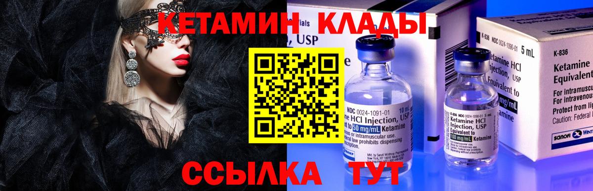 Кетамин VHQ  Кетамин VHQ  Ярославль  Вход с VPN 