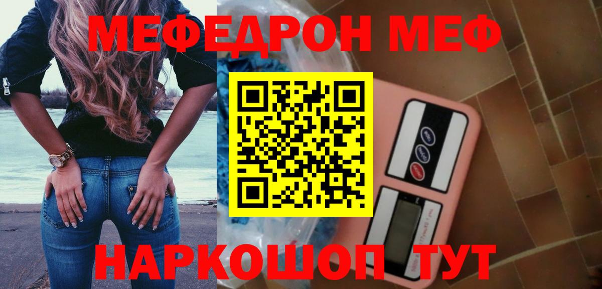 Меф мяу мяу кристаллы Ярославль
