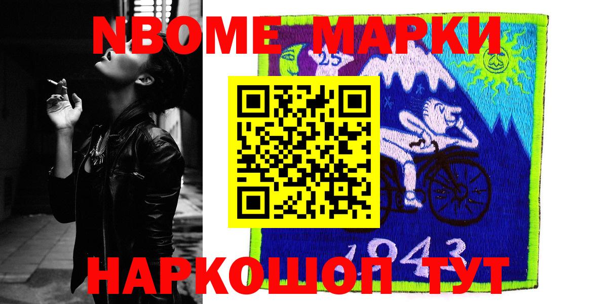 Марки NBOMe 1500мкг  Вход с VPN  Ярославль 
